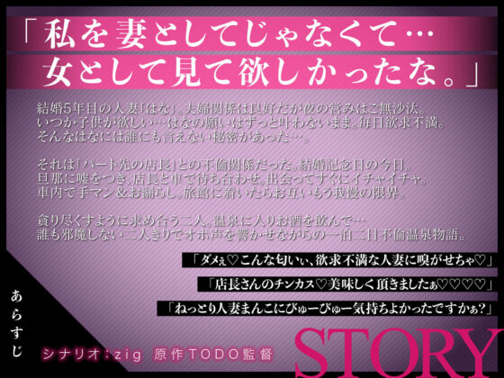 いいなり不倫温泉〜オホ声で媚び媚び1泊2日托卵NTR子作り旅行〜【KU100】(アトリエTODO) - FANZA同人