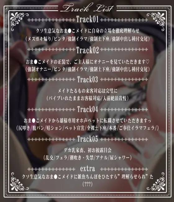 【オホ声/汚喘ぎ】クソ生意気なおま●こメイドを従順オホ声おま●こメイドに理解らせ調教!(あまねのおかず) - FANZA同人