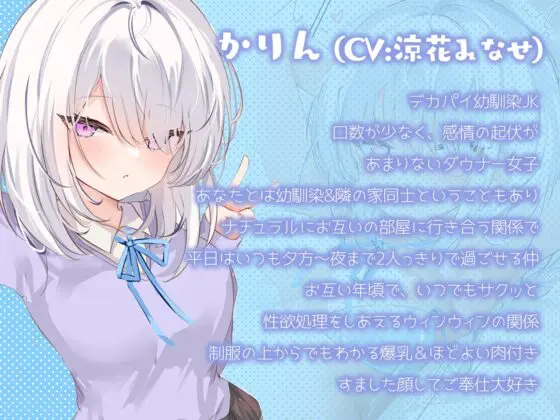 【KU100】ダウナー爆乳JK - デカパイ幼馴染セフレとの日常。～爆乳ぶるんぶるんセフレえっち♪～ [Deep;Dahlia] | DLsite 同人 - R18