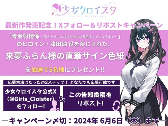 【6/20まで40％OFF＋おまけ動画付き】青春射精係〜陰キャサキュバスがあなた専用淫キャになるまで〜【KU100/フォーリー】(少女クロイスタ) - FANZA同人