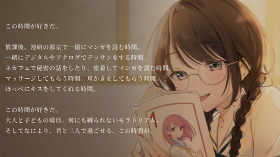 【ネカフェ密着・耳かき・告白】初恋ノオト 笹川蛍 (CV.立花日菜) [kotoneiro] | DLsite 同人 - R18