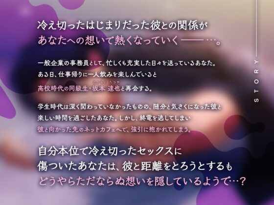 【最悪→激甘!?!】最低男かと思ったら愛が重すぎて不器用だった件〜実は長年恋されていた元同級生に激甘溺愛セックスでほだされました〜 [激重執着カレシチュボ] | DLsite がるまに