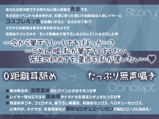 ✅早期限定25%OFF✅【無声音囁きたっぷり】貴方を大好きな低音ダウナー幼馴染コスプレイヤーと純愛耳舐め生ハメ交尾【KU100/心情代弁/カウントダウン】 [おいしいおこめ] | DLsite 同人 - R18