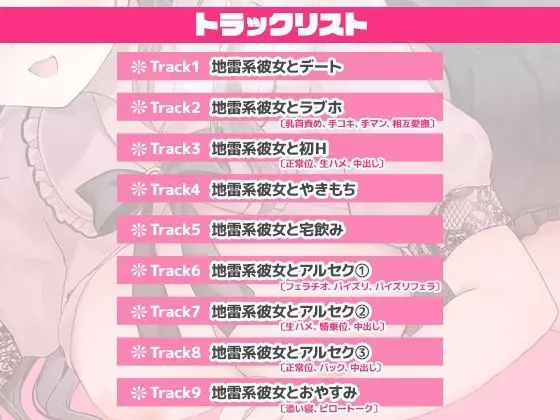 「まだ帰りたくないのっ…」地雷系彼女とお泊まりえっちで酔い潰れっ!【ASMRボイスドラマ版】(ゆいみすサウンド) - FANZA同人