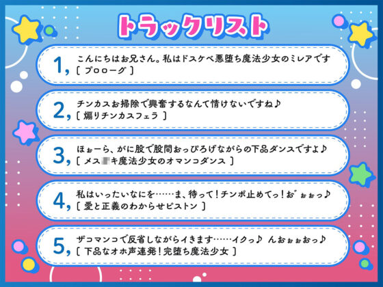 悪堕ち魔法少女に反撃SEX！ 光の魔法少女に戻ろうが構わずピストンし続けオホ声絶頂(メスガキプレイ) - FANZA同人