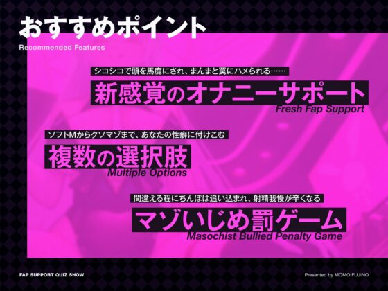 【マゾ以外は絶対に間違えないでください】オナサポクイズSHOW～マゾちんぽで考えヌけ♪～ [藤野もも] | DLsite 同人 - R18