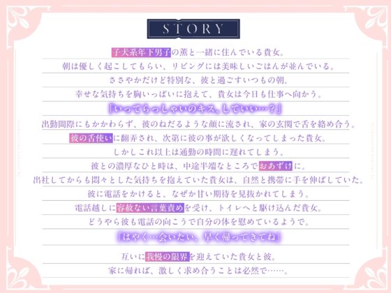 【奈々子と薫】堕落していく、僕たちは。-快楽から逃れられない一日-【待望の音声化】 [よみみ!] | DLsite がるまに