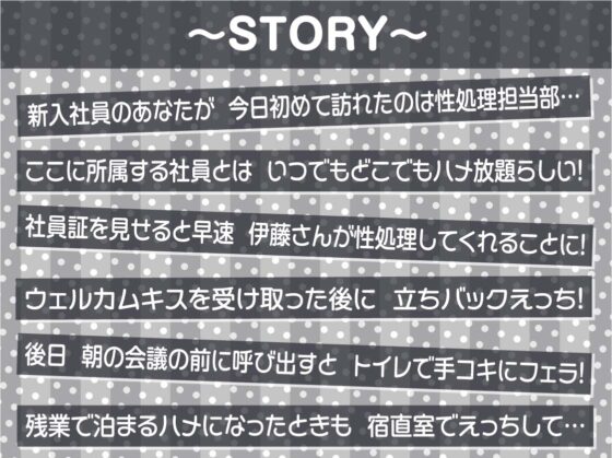 性処理担当部2～いつでもどこでもハメ放題な社内～【フォーリーサウンド】 [テグラユウキ] | DLsite 同人 - R18