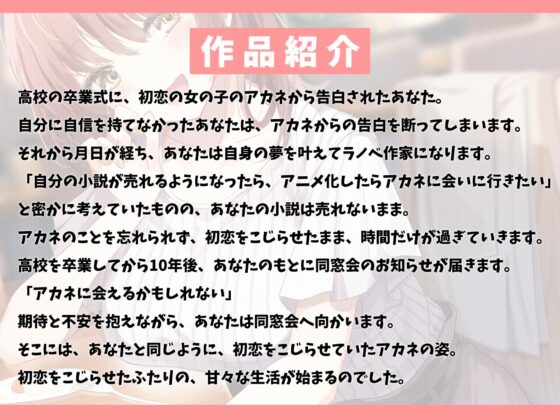 【5周年記念作品/本編4時間/7大特典】こじらせ初恋のアカネちゃん-同窓会で再会した初恋少女と幸せえっち【KU100】(幸福少女) - FANZA同人