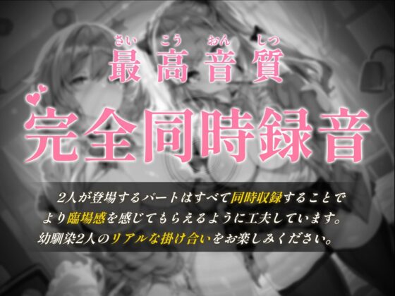 『イジワルで責め好き小悪魔系」「いちゃらぶセックス大好きドM系」二人の幼馴染姉妹に誘惑され両耳・両乳首を同時に責められるド変態3Pセックス(こねくとぴあ) - FANZA同人