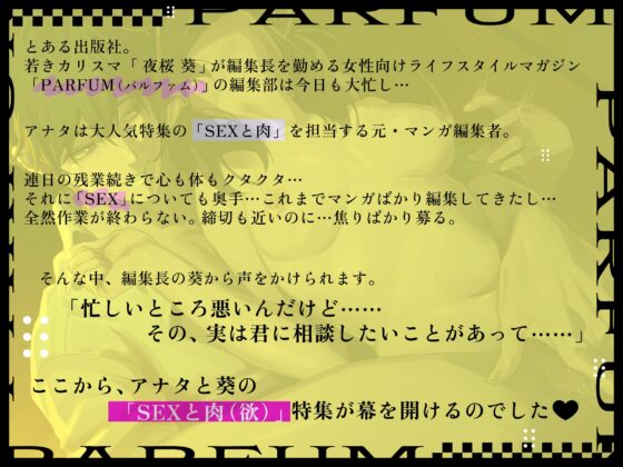 【愛欲×巨根】〜 カリスマ編集長の告白 〜  OK→即ハメ。寝バック・ポルチオ・抜かずの連続大量お射精されちゃう話。 [Honey Parfum] | DLsite がるまに