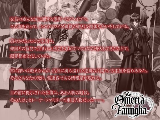 【CV.テトラポット登】Omertà Famiglia(オメリア) Target04 ラータ [ラミナプラネット] | DLsite がるまに