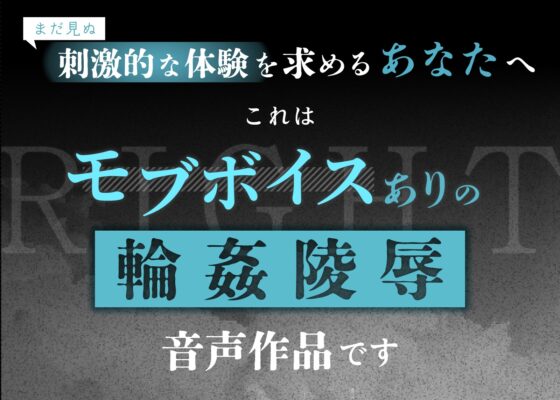 ライト・モブ登場数28人!?めくるめく快楽陵○の日々〜童貞処女君の受難〜【モブボイスあり/輪○陵○】 [セナ] | DLsite がるまに