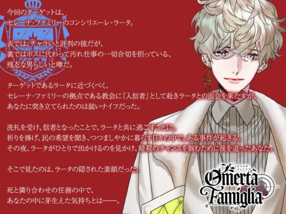 【CV.テトラポット登】Omertà Famiglia(オメリア) Target04 ラータ [ラミナプラネット] | DLsite がるまに