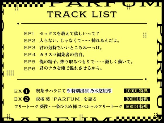 【愛欲×巨根】〜 カリスマ編集長の告白 〜  OK→即ハメ。寝バック・ポルチオ・抜かずの連続大量お射精されちゃう話。 [Honey Parfum] | DLsite がるまに