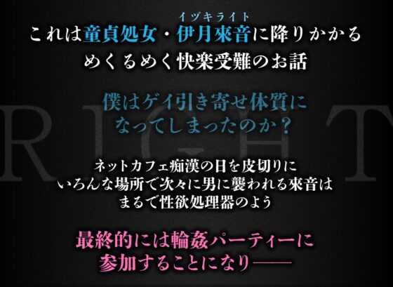 ライト・モブ登場数28人!?めくるめく快楽陵○の日々〜童貞処女君の受難〜【モブボイスあり/輪○陵○】 [セナ] | DLsite がるまに