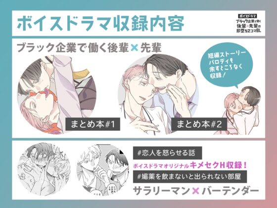 ボイスドラマ「ブラック企業で働く後輩×先輩の即堕ち2コマBL」 [Amorous Record] | DLsite がるまに