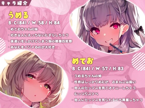 『イジワルで責め好き小悪魔系」「いちゃらぶセックス大好きドM系」二人の幼馴染姉妹に誘惑され両耳・両乳首を同時に責められるド変態3Pセックス(こねくとぴあ) - FANZA同人