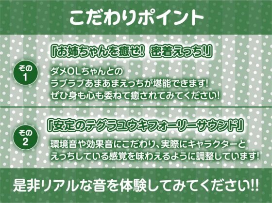 ダメダメなOLお姉ちゃんと甘々中出し交尾AFTER～より密着甘々な毎日～【フォーリーサウンド】 [テグラユウキ] | DLsite 同人 - R18