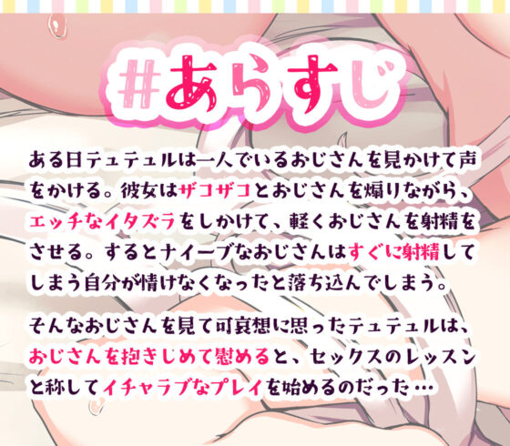 【KU100】バカにしてたら落ち込んじゃったかわいそ〜なおじさんをメス○キが甘やかす！ イチャあま濃厚プレイでオホ声漏らして連続絶頂♪(山田の搾精農場) - FANZA同人