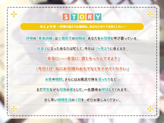 かじょサポ～許嫁の箱入りお嬢様は、あなたにすべてを尽くしたい～ [かじょサポ] | DLsite 同人 - R18