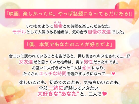 【KU100】大人気モデルの友達はちゃんと立派なオス♂でした〜女の子だと思ってた彼に、抜かずの密着エッチで抱かれる話〜 [狂愛プレジャー《執着×吐息》] | DLsite がるまに