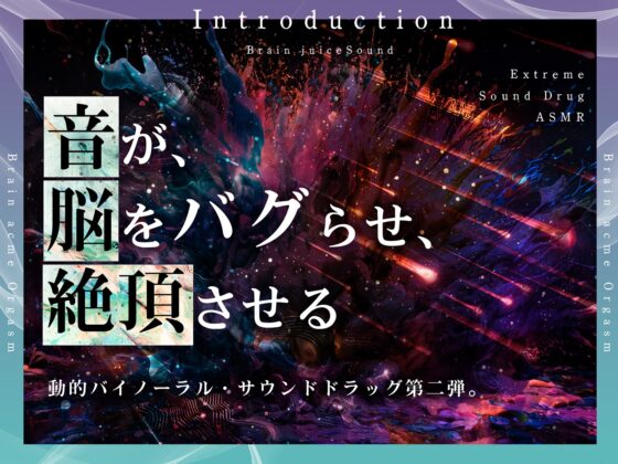 【脳バグ絶頂】舐め回し絶頂サラウンド〜音が君を舐め「回す」!どすけべ回転囁き催⚫︎!〜【動的バイノーラル】 [シロイルカ] | DLsite 同人 - R18