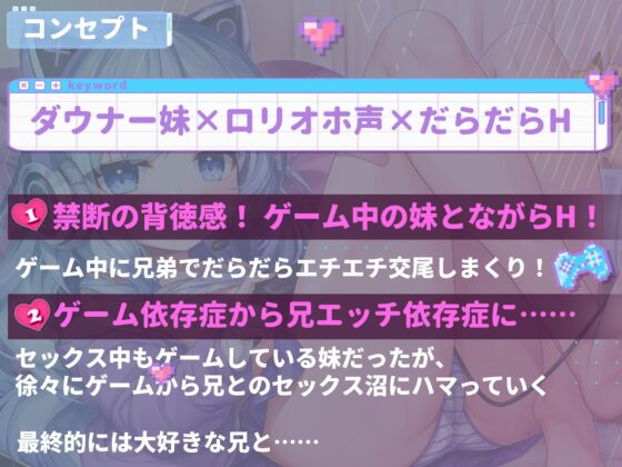 【オホ声】生意気ダウナー妹がだらエッチ依存症になるまでの6日間【KU100】 [にんふぃにっと] | DLsite 同人 - R18