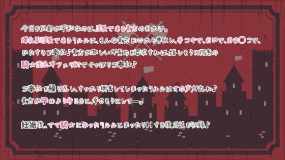 【早期購入6大特典】団長様ご奉仕いたします♪～全編あまあま超密着×愛されHで最後は孕ませママ騎士に!?～【耳舐め/囁き/湯中SEX/オホ声騎乗位/妊娠】 [スタジオスモーク] | DLsite 同人 - R18