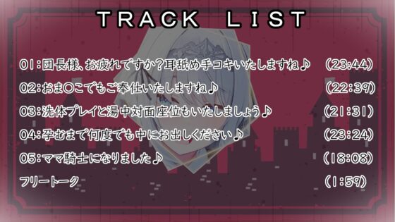 【早期購入6大特典】団長様ご奉仕いたします♪～全編あまあま超密着×愛されHで最後は孕ませママ騎士に!?～【耳舐め/囁き/湯中SEX/オホ声騎乗位/妊娠】 [スタジオスモーク] | DLsite 同人 - R18