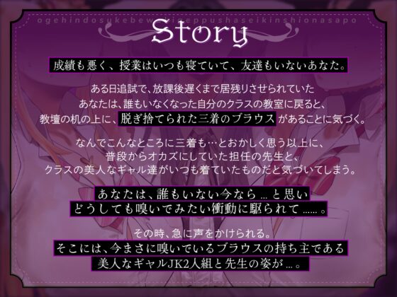 お下品ドスケベ腋ゲップ射精禁止オナサポ ～ギャルと女教師のエロゲップと腋見せつけでザーメンドロドロ熟成しまくり反省おしおきコース～【14日間限定特典イラスト付き】 [しこたま応援団] | DLsite 同人 - R18