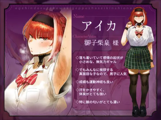 お下品ドスケベ腋ゲップ射精禁止オナサポ ～ギャルと女教師のエロゲップと腋見せつけでザーメンドロドロ熟成しまくり反省おしおきコース～【14日間限定特典イラスト付き】 [しこたま応援団] | DLsite 同人 - R18