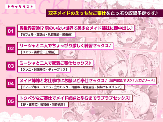 異世界メイド姉妹のあまあまハーレムご奉仕〜男が産まれない異世界へ召喚された俺がヒロインを充てがわれて子作りエッチ〜【KU100】(スタジオりふれぼ) - FANZA同人