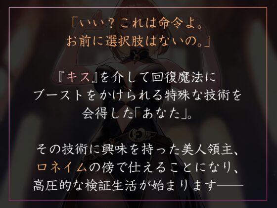 【おまけトラック“のみ”オホ声】『キス』で回復魔法にブーストできる世界で高圧的な領主に飼われ淡々ベロキスマゾ搾精【過激な凌○なしのやわらかマゾ向け】 [あとりえスターズ] | DLsite 同人 - R18