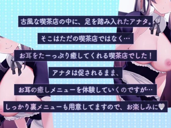 耳舐め好きさんいらっしゃい♪～双子の息ぴったりぐっぽり両耳舐めで両耳を犯されながらのお射精メニュー始めました♪～ [桜雲堂] | DLsite 同人 - R18