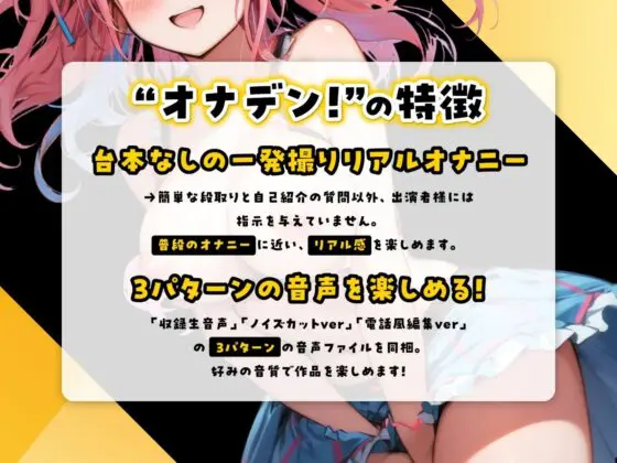 『オナデン!』〜素人同人声優とオナ電体験できる「オナ電風」実演オナニー♪〜【CV:夜神るあ】【??新感覚♪オナニー実演??】(オナデン!〜オナ電×オナニー実況〜) - FANZA同人