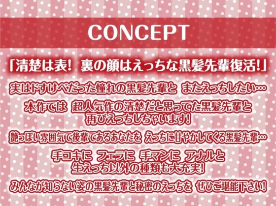 清楚だと思ってた黒髪先輩は中出しOKなドすけべビッチ2【フォーリーサウンド】(テグラユウキ) - FANZA同人