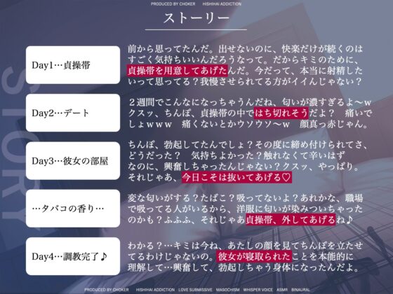 貞操帯カギ管理による寝取られマゾ彼氏の正しい育て方 [被支配中毒] | DLsite 同人 - R18