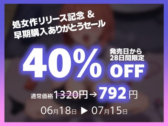 ✅7/15まで40%OFF【オホ声×チン媚び】生意気JK(処女)をチンカス中毒の肉オナホに堕としてあげたお話【KU100】 [音声工房DigZap] | DLsite 同人 - R18