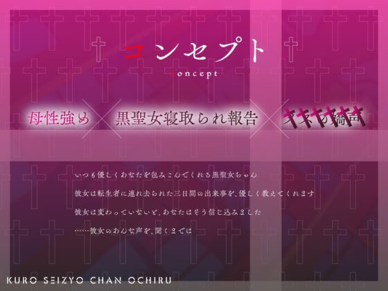 【NTR】黒聖女ちゃん、堕ちる～クズ転生者に堕とされた、母性強めツンデレ黒聖女の寝取られ報告～ [くれいじーべりる] | DLsite 同人 - R18