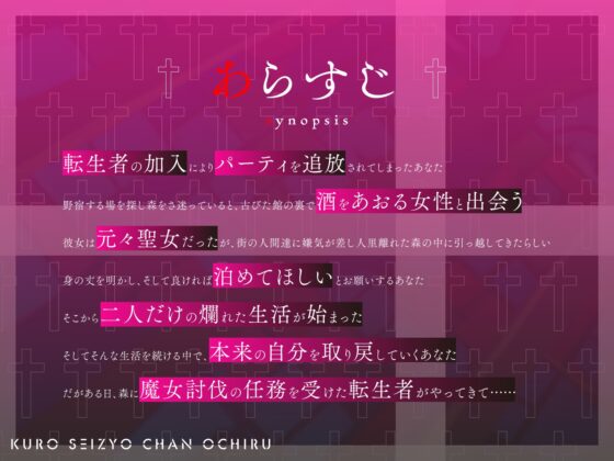 【NTR】黒聖女ちゃん、堕ちる～クズ転生者に堕とされた、母性強めツンデレ黒聖女の寝取られ報告～ [くれいじーべりる] | DLsite 同人 - R18