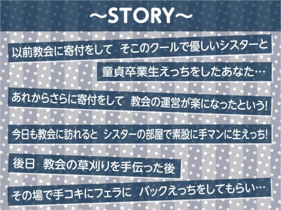 クールで童貞君に優しいシスターさんとの慰み中出しえっちAFTER～童貞卒業後のもっと濃厚な生えっち～【フォーリーサウンド】 [テグラユウキ] | DLsite 同人 - R18