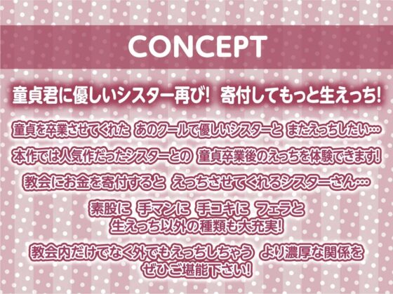 クールで童貞君に優しいシスターさんとの慰み中出しえっちAFTER～童貞卒業後のもっと濃厚な生えっち～【フォーリーサウンド】 [テグラユウキ] | DLsite 同人 - R18