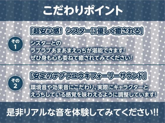 クールで童貞君に優しいシスターさんとの慰み中出しえっちAFTER～童貞卒業後のもっと濃厚な生えっち～【フォーリーサウンド】 [テグラユウキ] | DLsite 同人 - R18