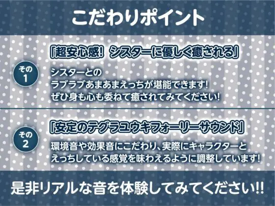クールで童貞君に優しいシスターさんとの慰み中出しえっちAFTER～童貞卒業後のもっと濃厚な生えっち～【フォーリーサウンド】 [テグラユウキ] | DLsite 同人 - R18