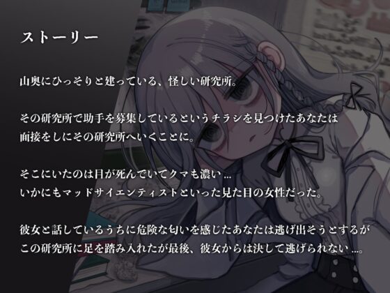 目が死んでるダウナー研究者お姉さんの元で働くことになった。 [内臓研究所] | DLsite 同人 - R18