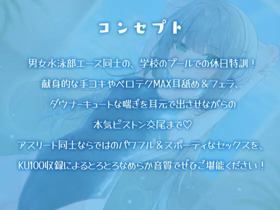 【KU100】スレンダースク水後輩女子! 水泳部男女エース秘密の休日特訓♪(Deep;Dahlia) - FANZA同人