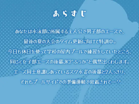 【KU100】スレンダースク水後輩女子! 水泳部男女エース秘密の休日特訓♪(Deep;Dahlia) - FANZA同人