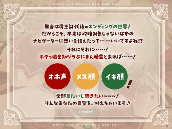 【知識崩壊囁きオホ声】知識の精霊ユヌシアVS童貞勇者(俺)!～全知ぶった中性的ボクっ娘○リババアの正体見たり!知ったかぷにまん、俺の聖剣で女になれ～【異世界純愛】 [ロリっくorロリっ娘!] | DLsite 同人 - R18