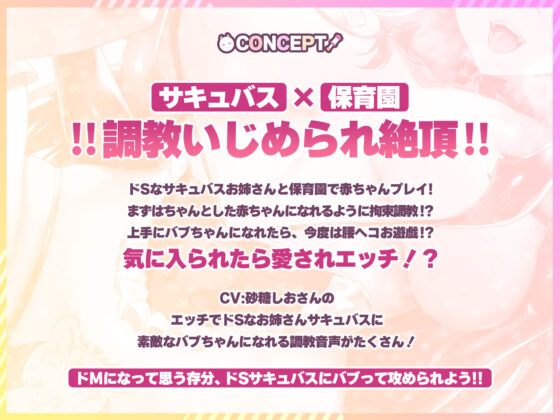 ドMしか入園できないサキュバス◯◯園 〜赤ちゃん言葉で責められながらドスケベ絶頂管理〜(スタジオりふれぼ) - FANZA同人